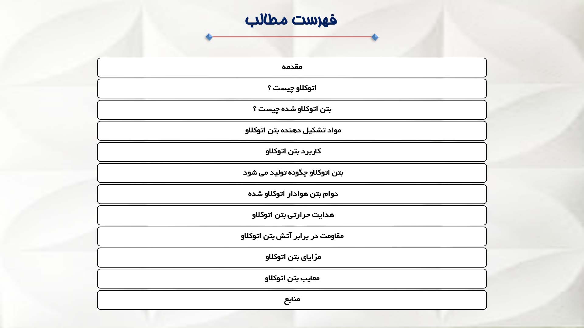 پاورپوینت در مورد بتن اتوکلاو 